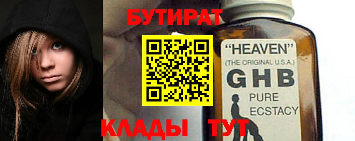 БУТИРАТ бутик  Вход с VPN  Бутират  Ногинск 