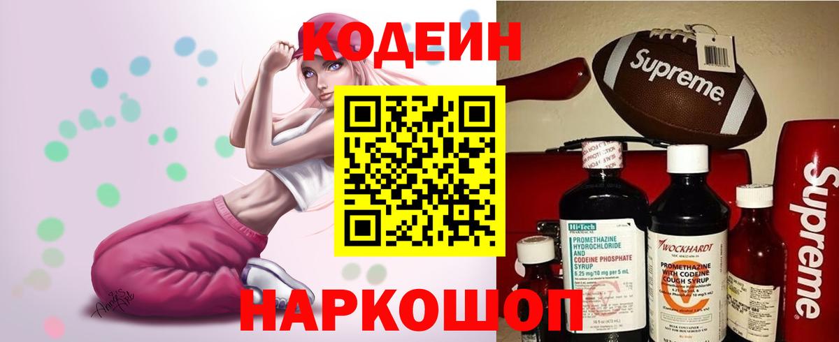 Кодеиновый сироп Lean напиток Lean (лин)  Вход с VPN  Кодеиновый сироп Lean напиток Lean (лин)  Ногинск 