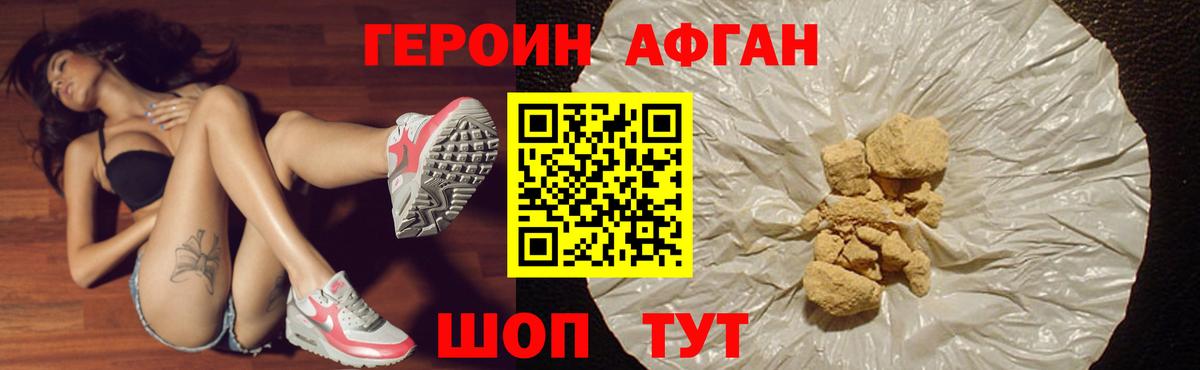 ГЕРОИН герыч  Вход с VPN  Ногинск 