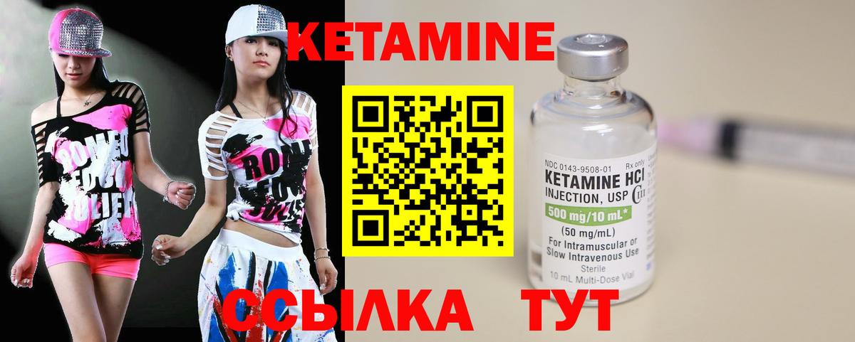 КЕТАМИН ketamine Ногинск