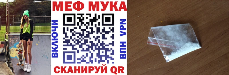 МЕФ мука  где купить наркотик  Ногинск 