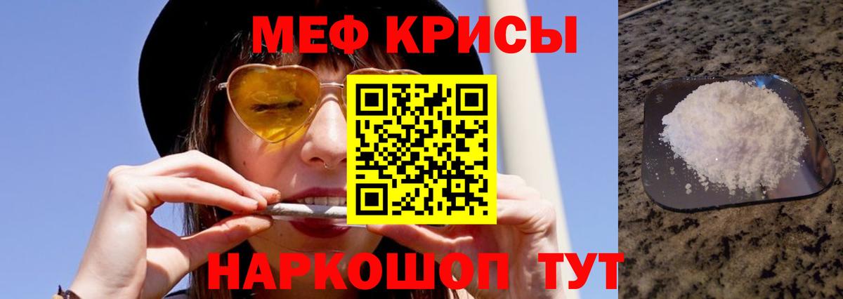 Меф мяу мяу кристаллы Ногинск