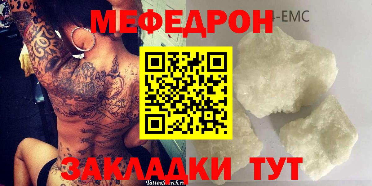 Ногинск  МЕФ мука  МЯУ-МЯУ кристаллы  Мефедрон  Вход с VPN 