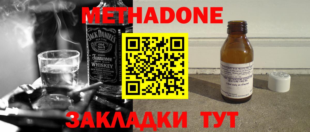 МЕТАДОН methadone Ногинск